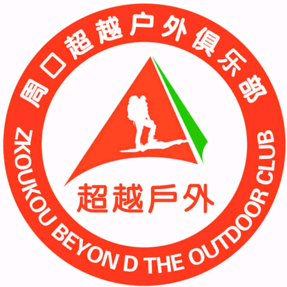 超越户外旅游3群 群聊头像