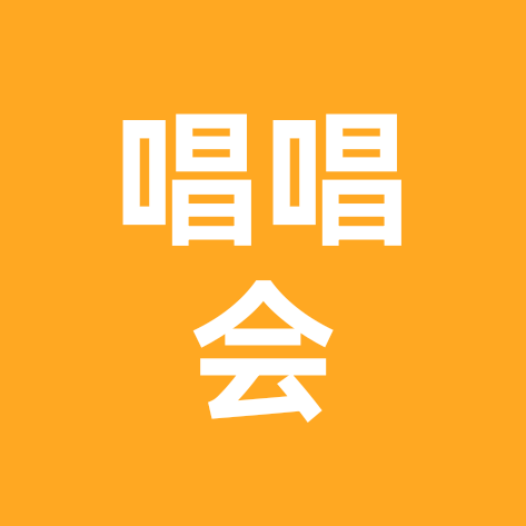 演唱会 群聊头像