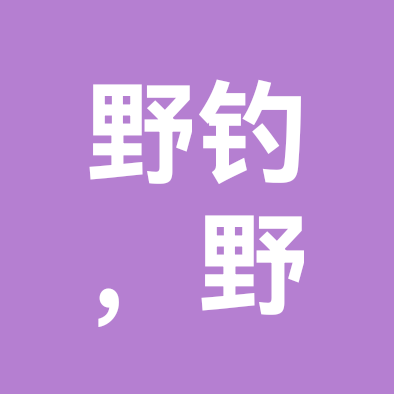 野钓，野营 群聊头像