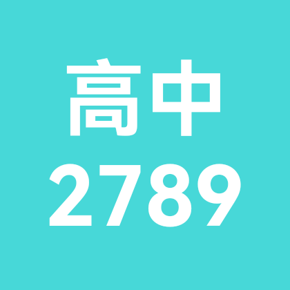 高一选科，月考，高考 群聊头像