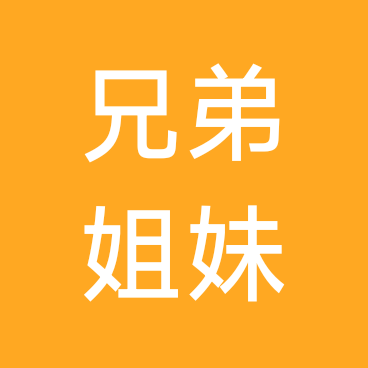 兄弟姐妹三同群 群聊头像
