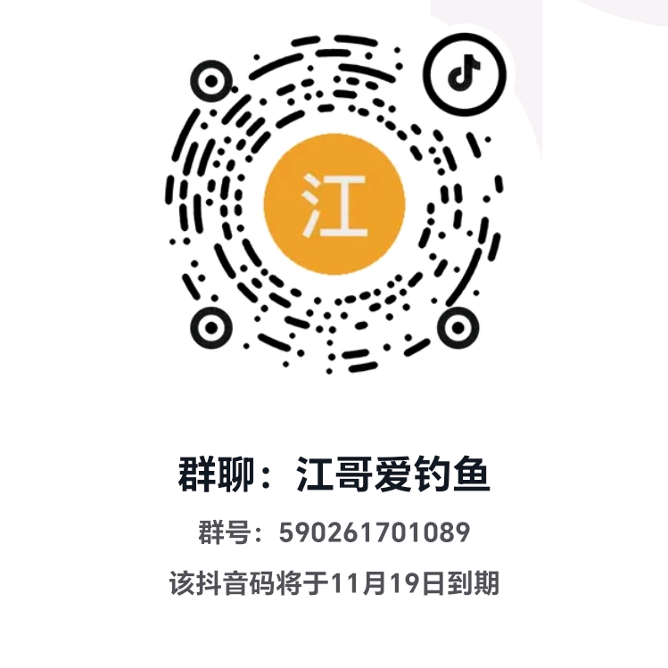 江哥爱钓鱼 群聊头像