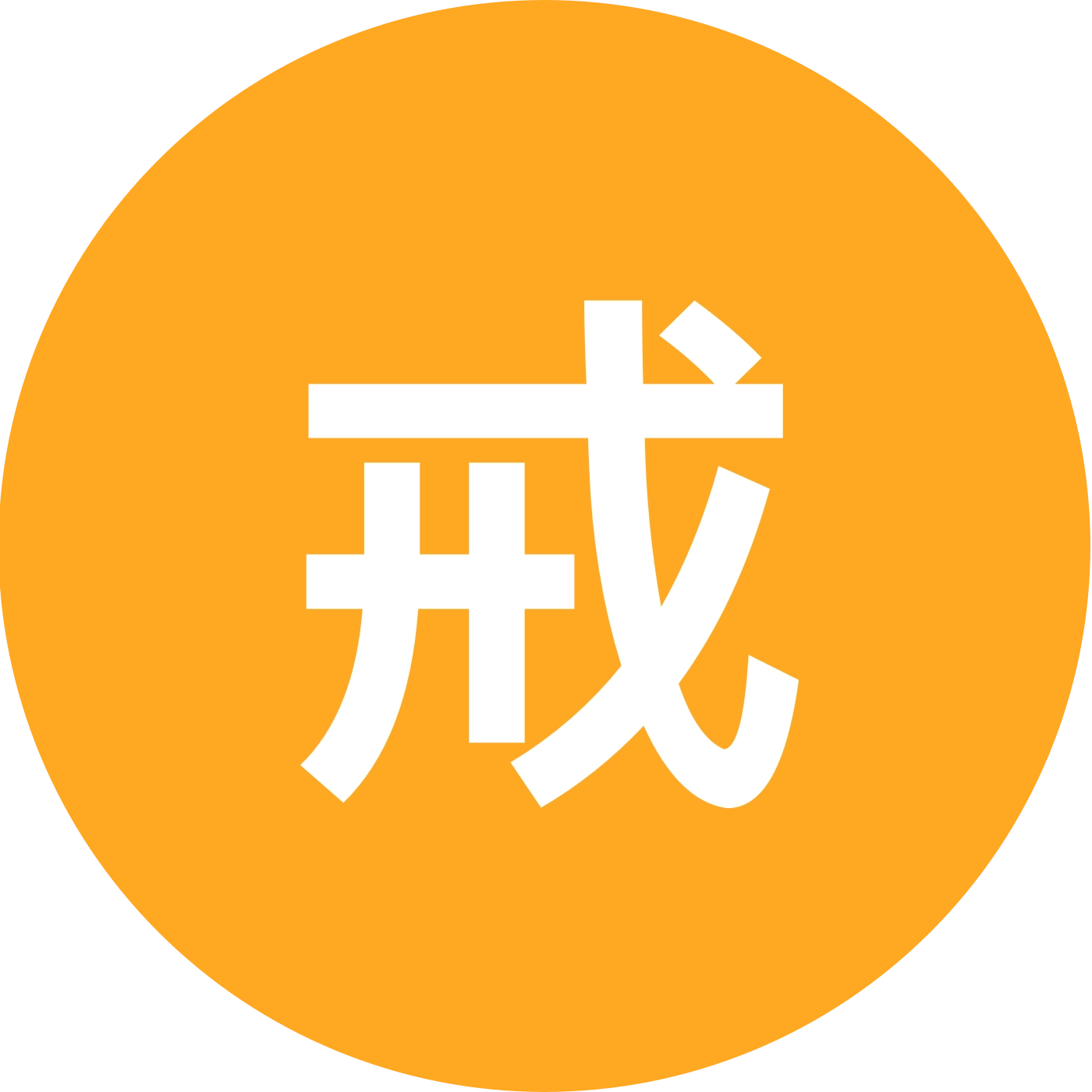 戒烟群 群聊头像