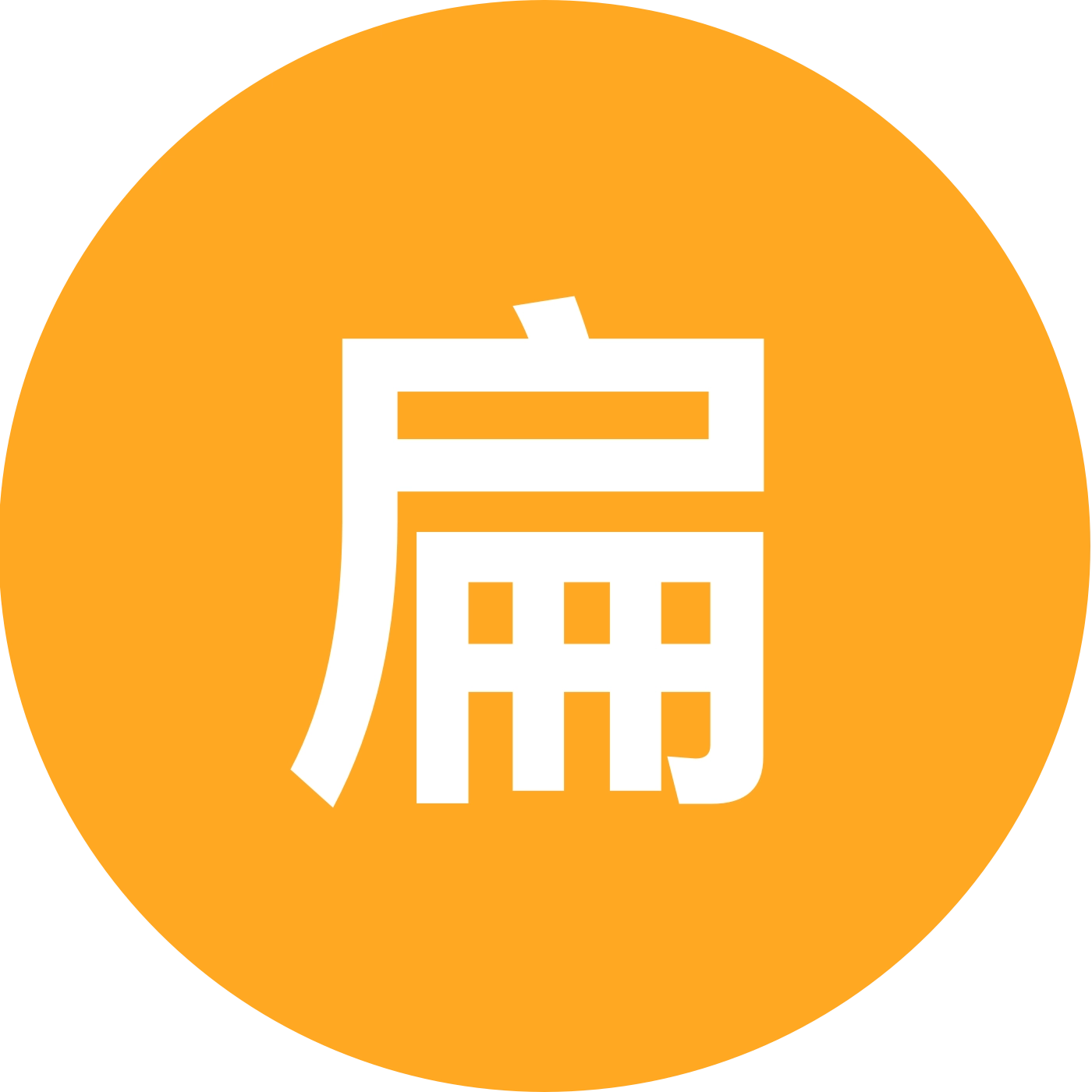 扁头拯救计划2群 群聊头像