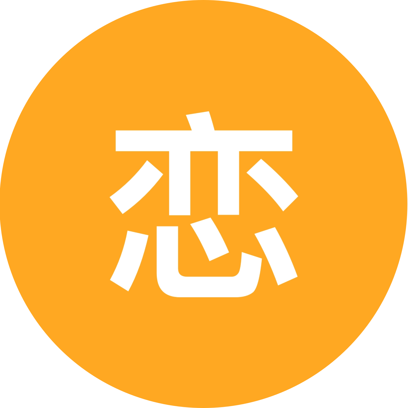 恋爱脑聚集地 群聊头像