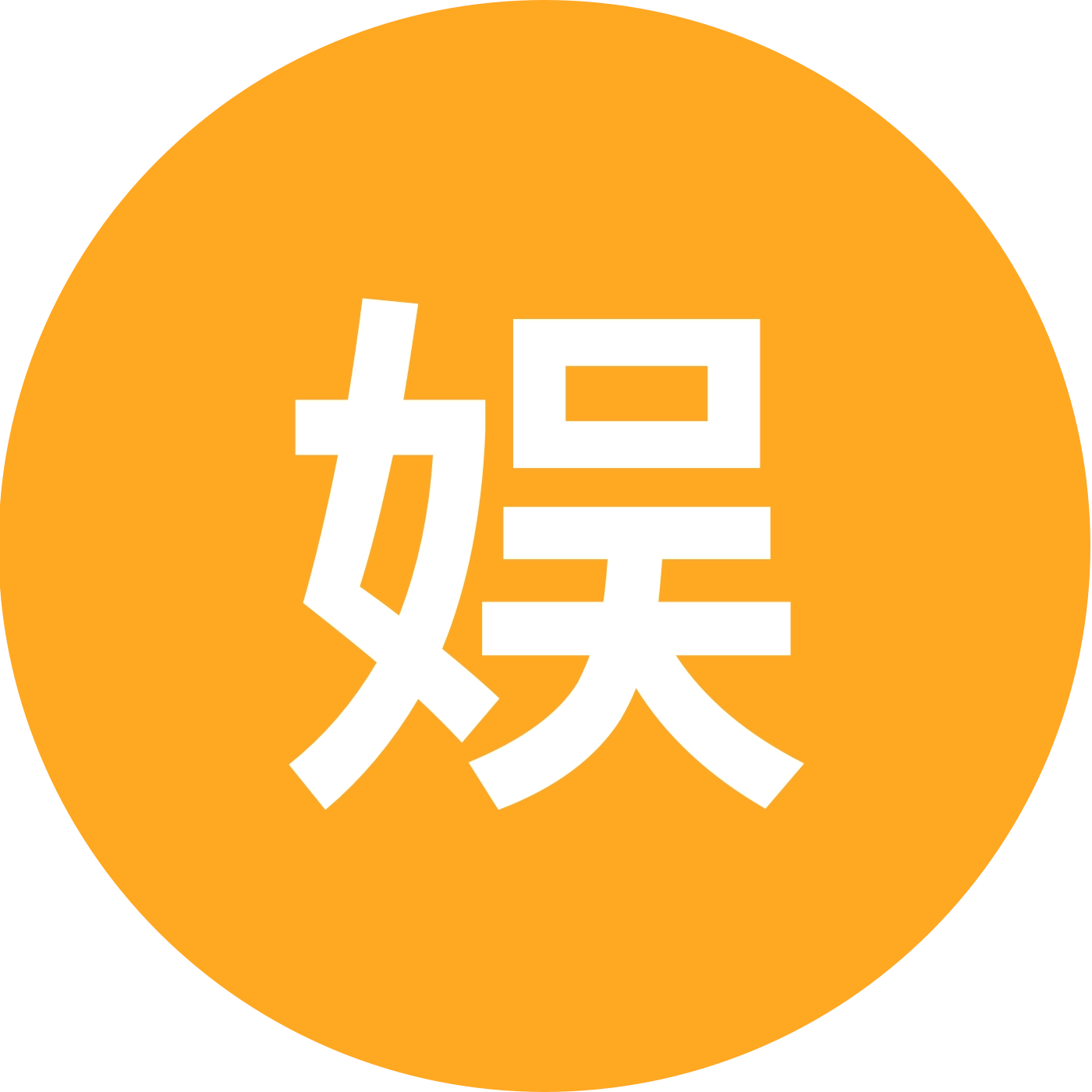 娱乐养生球 群聊头像