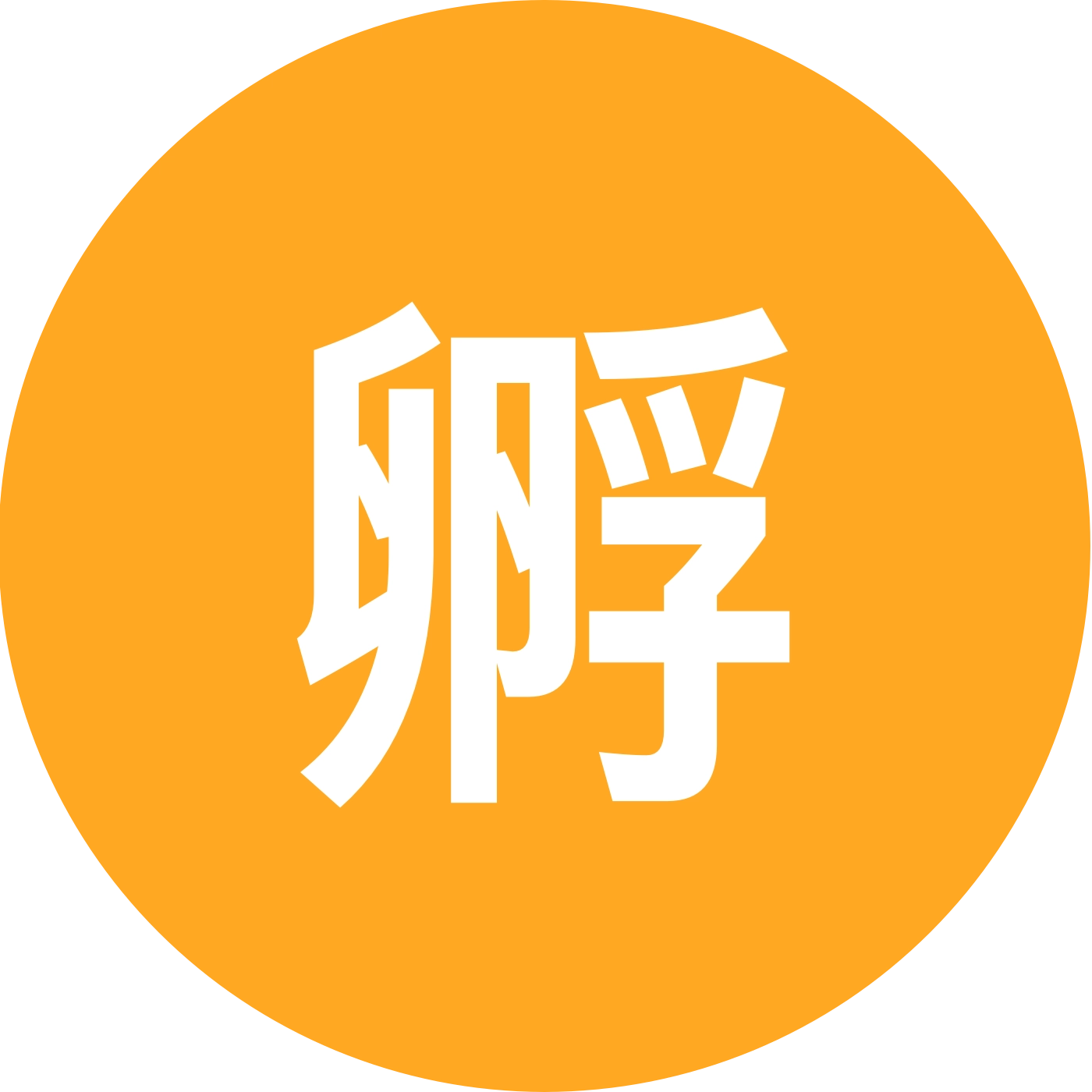 孵化交流群 群聊头像