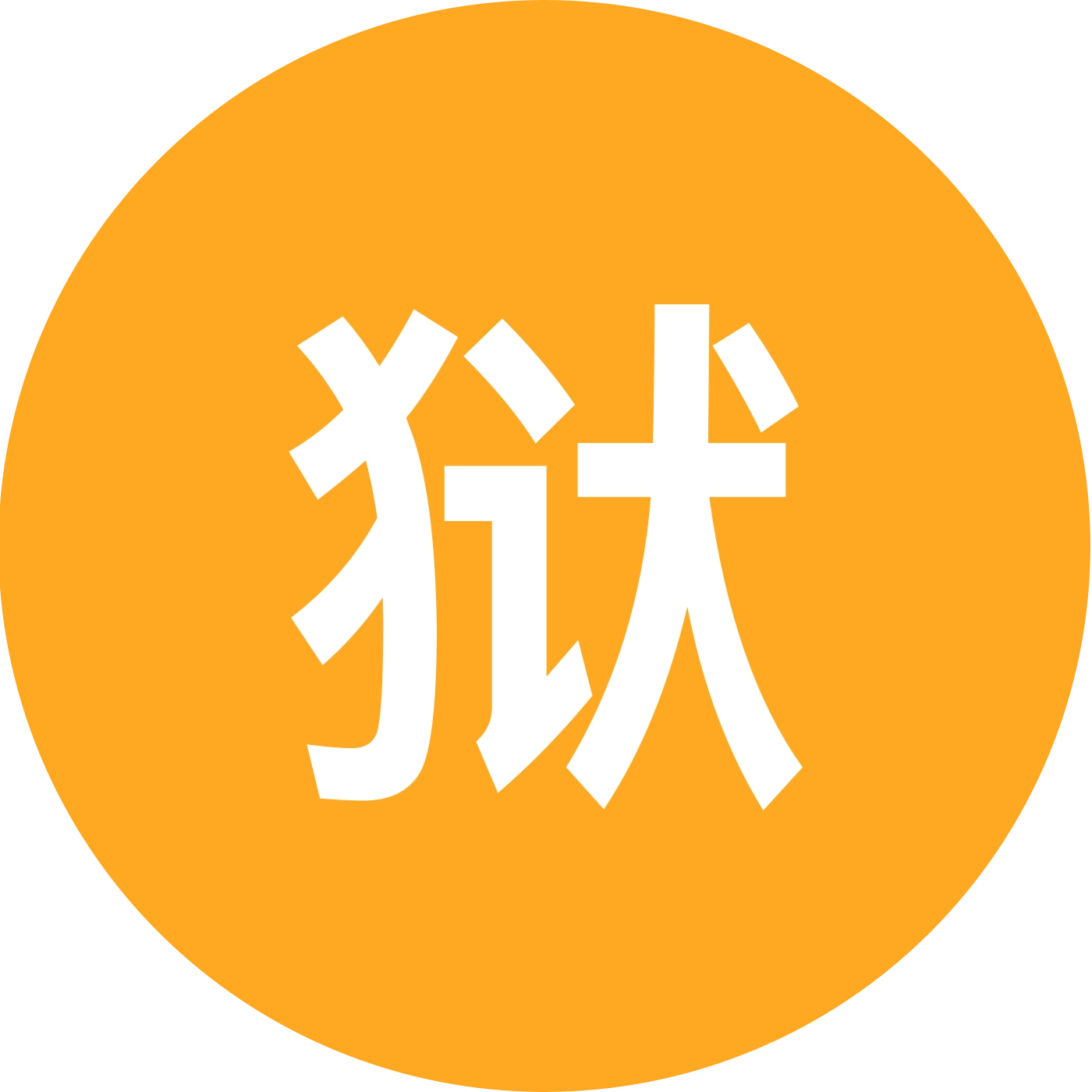 狱国争霸福利群 群聊头像