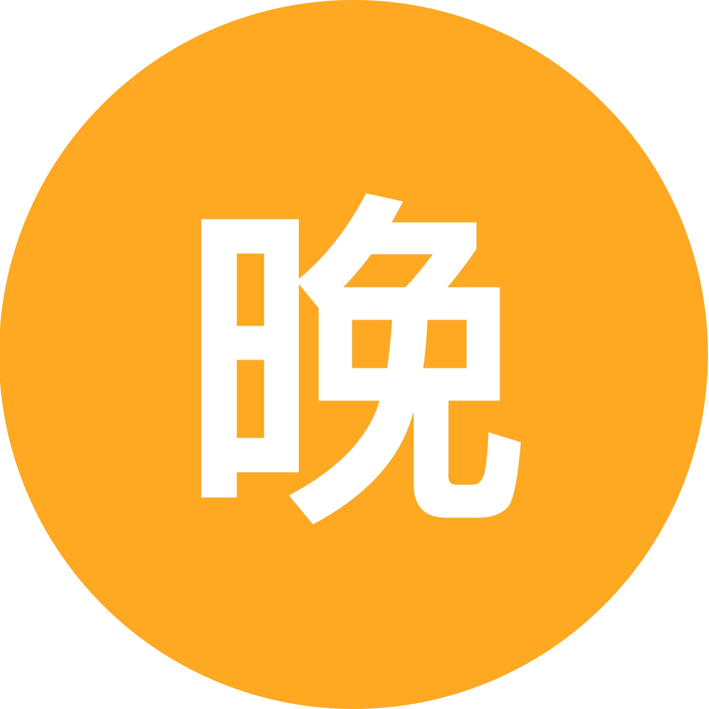 晚风书友群 群聊头像
