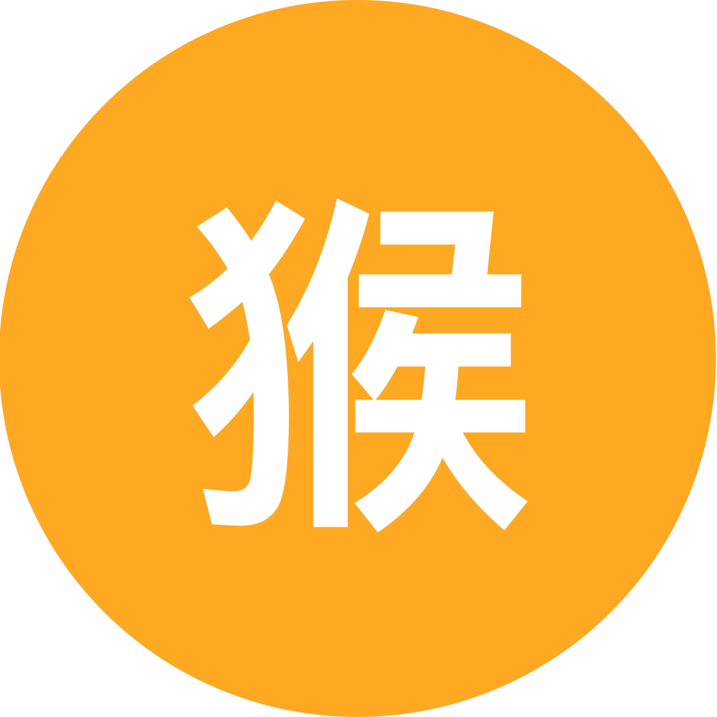 猴猴家老式拌辣串 群聊头像
