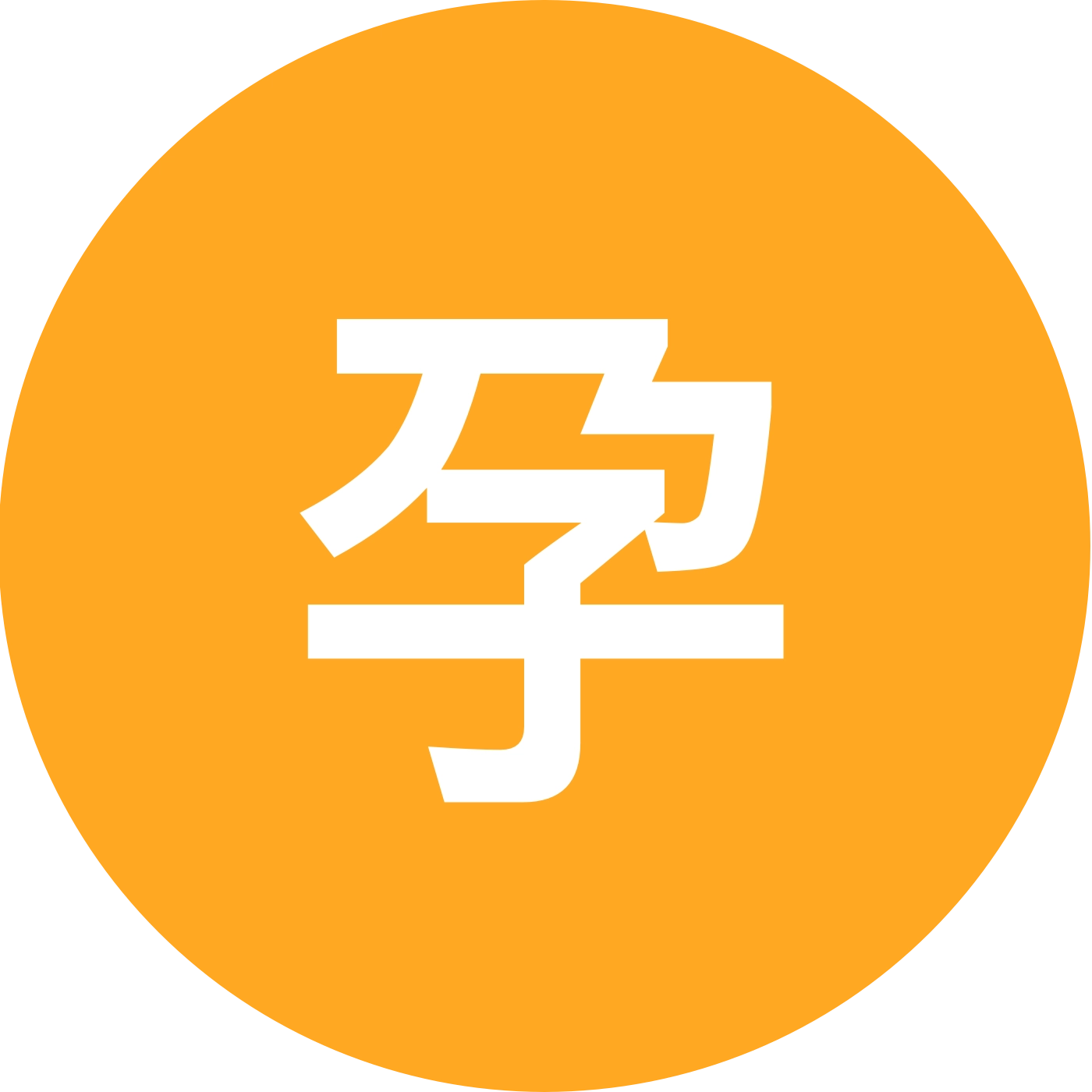 孕妈交流群 群聊头像