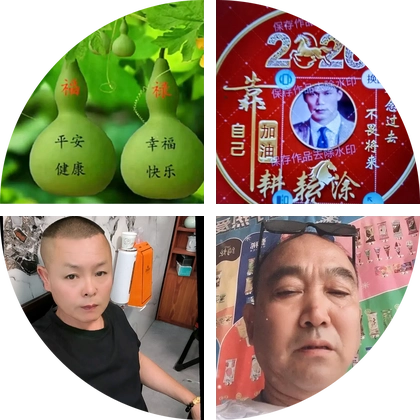 富贵吉祥, 耕耘涂, 难得糊涂, 涂国伦 群聊头像