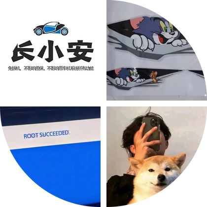 长小安全系车机升级讨论 群聊头像
