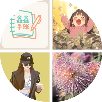 鑫鑫手帐 群聊头像