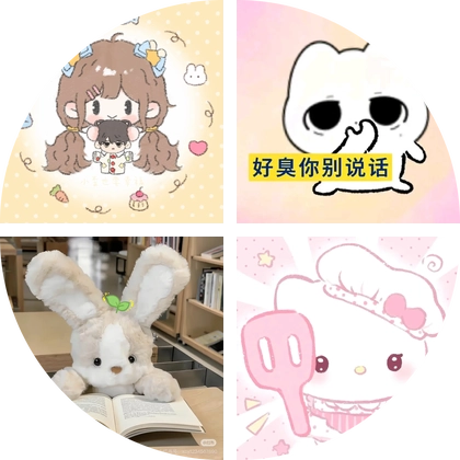 歪歪歪？ 群聊头像