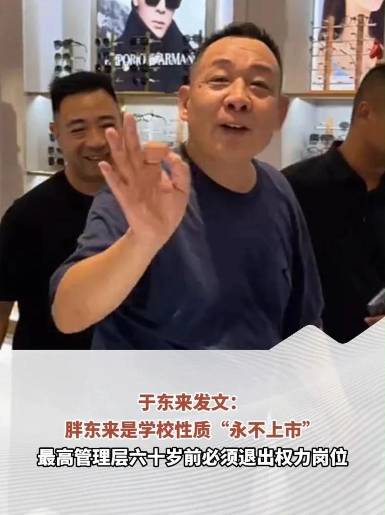 于东来:胖东来永不上市