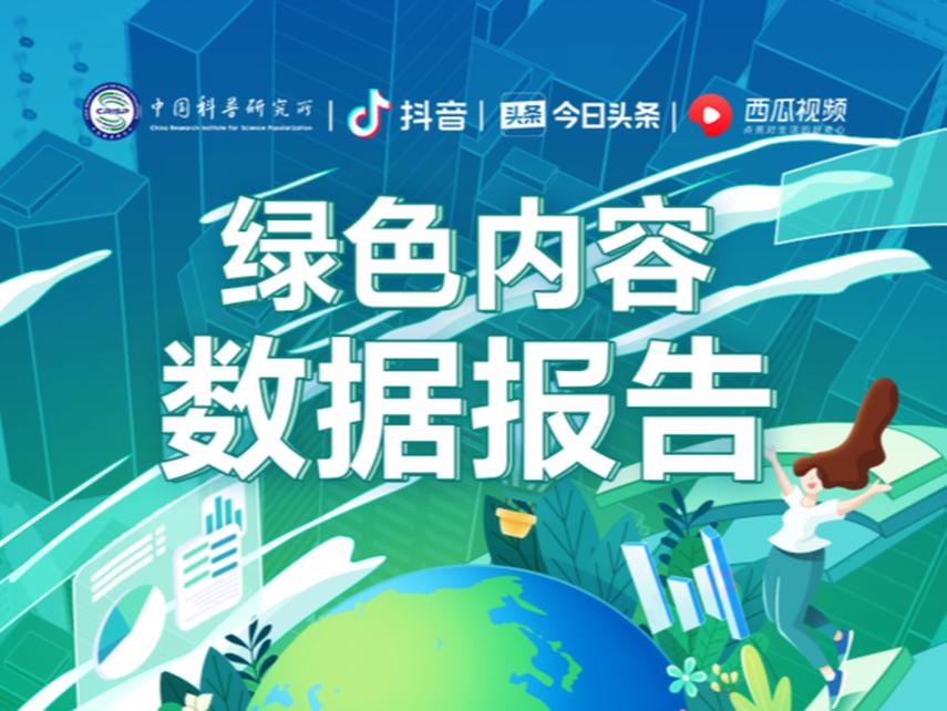 点赞20亿次,这届用户有多热爱自然?