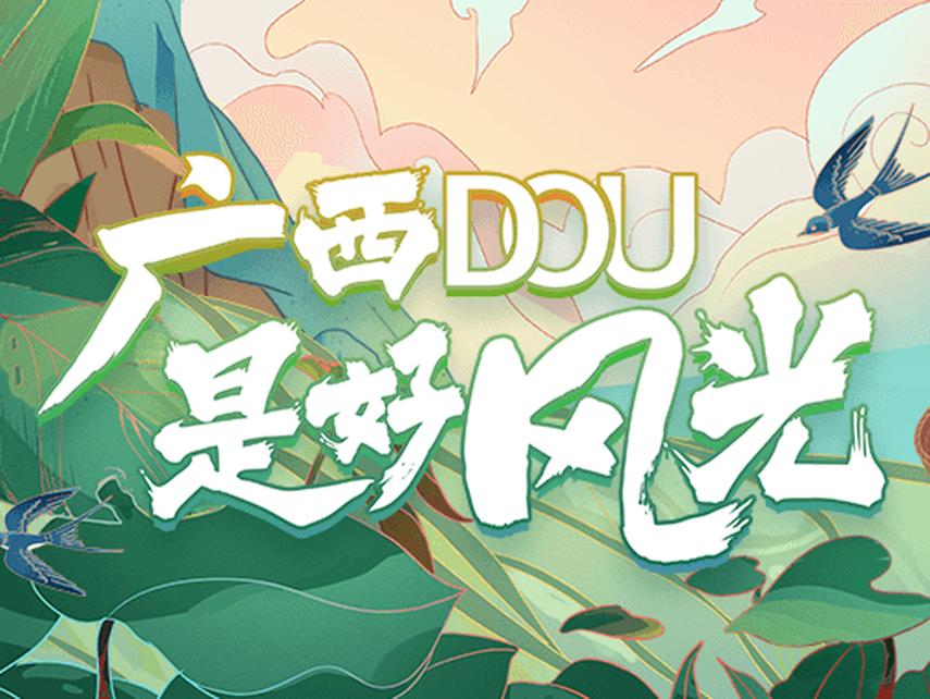 广西最不为人知的胜景,“DOU”来看看!