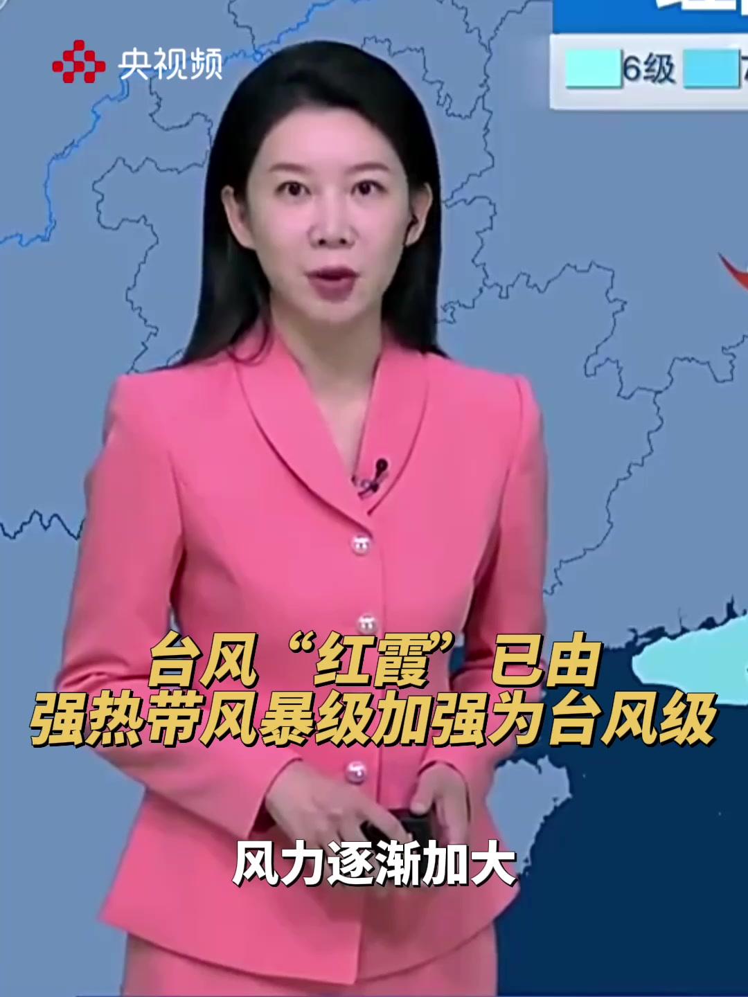 台风红霞最新路径