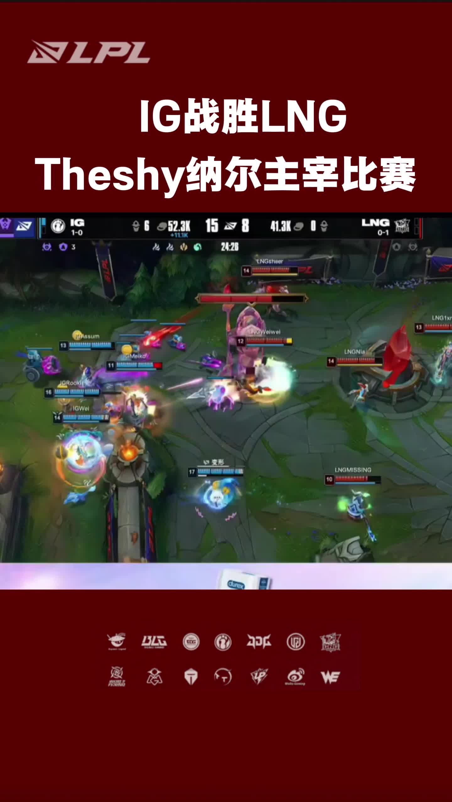 IG战胜LNG